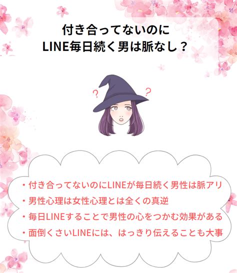 line 毎日 続く 男 脈 なし|LINEが毎日続く男性でも脈なしの可能性はある？ 脈なし例を紹介.